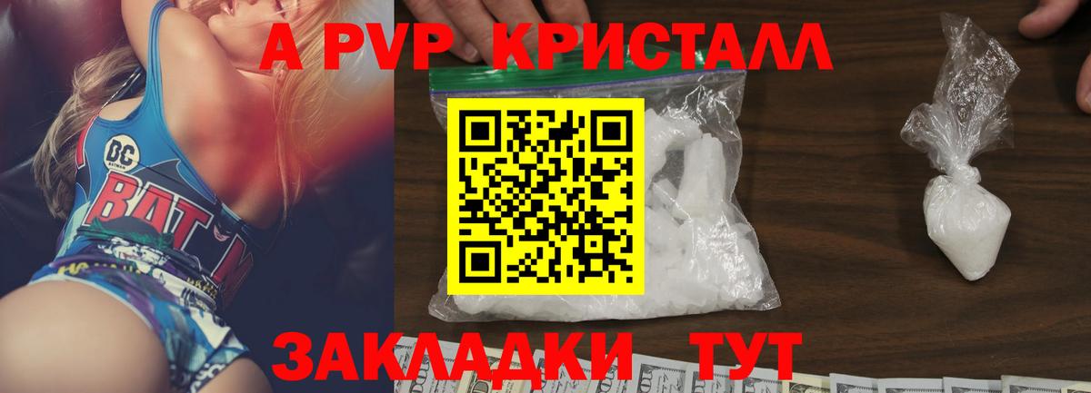 Alpha-PVP СК  Alpha PVP Crystall  A PVP  Нурлат  Вход с VPN  А ПВП Соль 