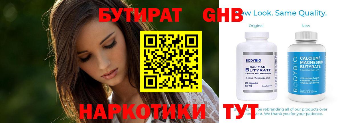 Бутират оксибутират  Вход с VPN  БУТИРАТ  Нурлат 