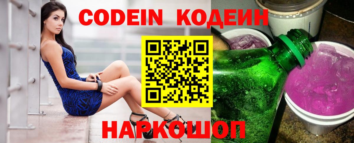 Кодеин напиток Lean (лин) Нурлат