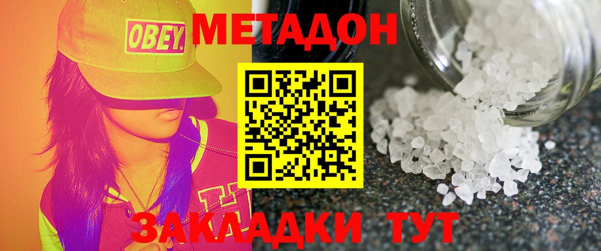 МЕТАДОН мёд  блэк спрут ТОР  Нурлат  даркнет состав  МЕТАДОН methadone  Вход с VPN 